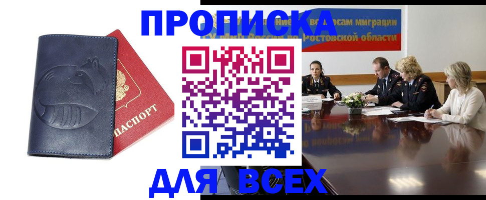 временная регистрация в квартире в Камышине