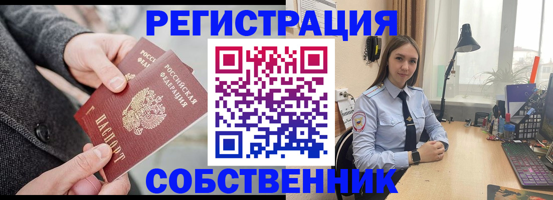 временная регистрация для школы в Камышине