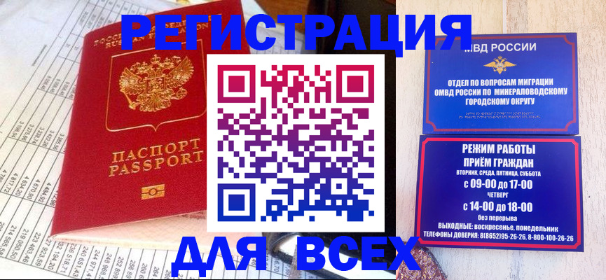 прописка штамп в Камышине
